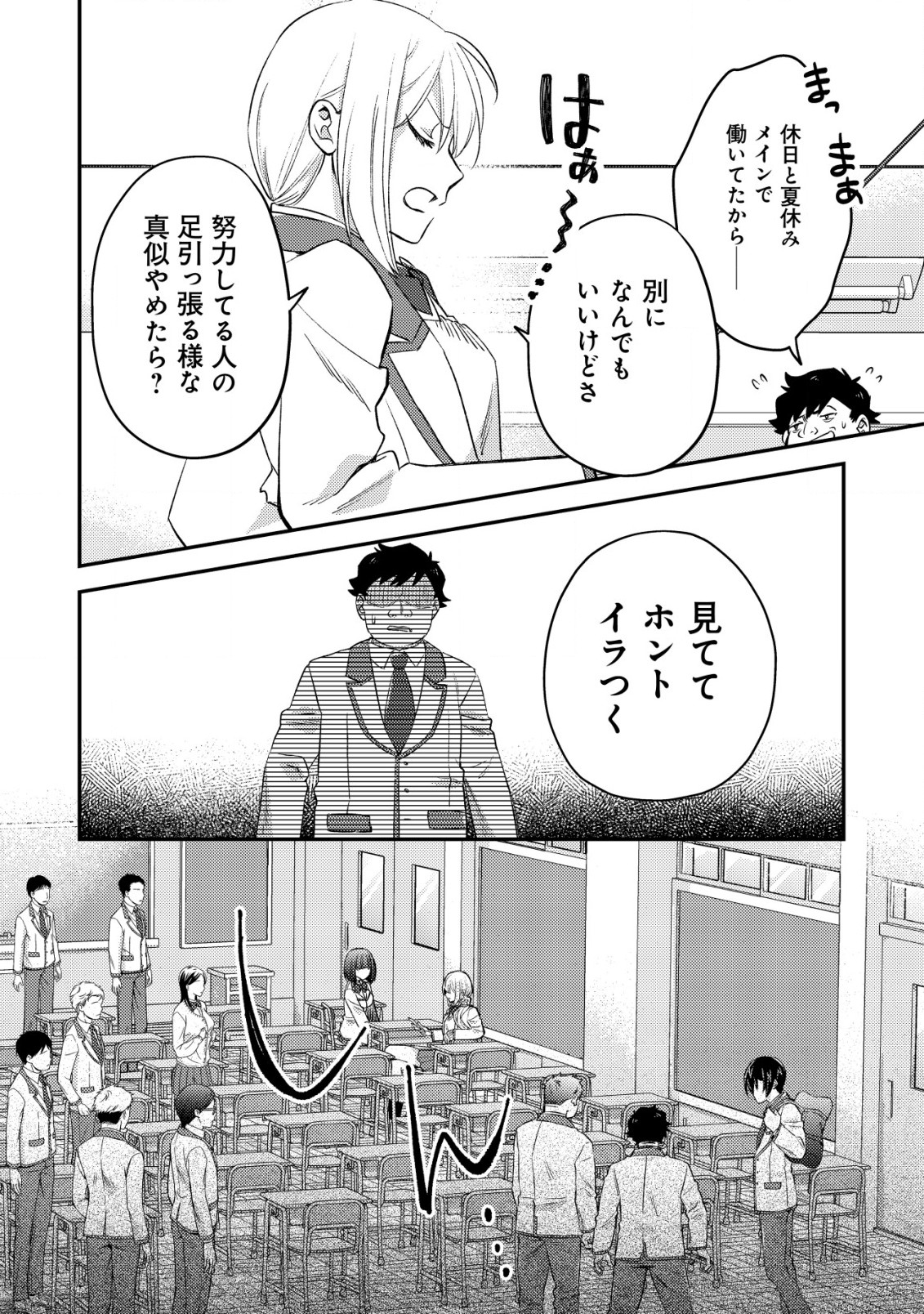 Mob Kousei No Ore Demo Boukensha Ni Nareba Ria Takashi Ni Naremasu Ka? - Chapter 19.2 - Page 12